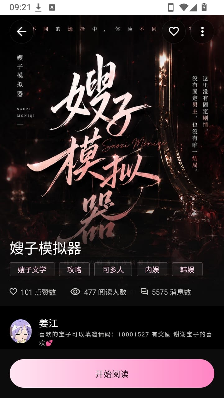 Talai 剧本详情界面